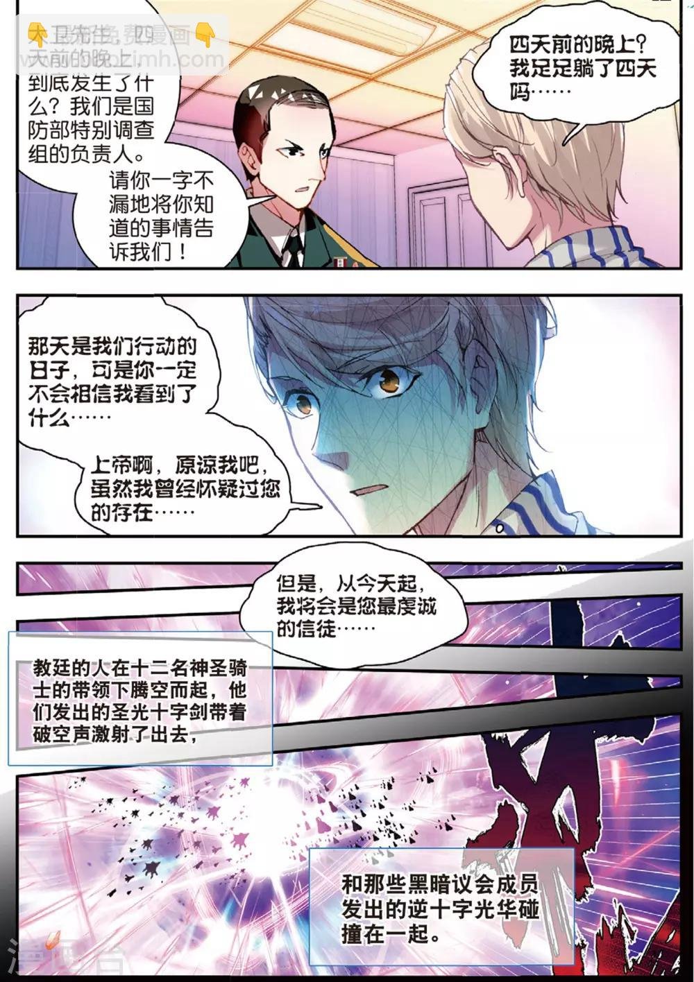 第44话 噩梦之夜二