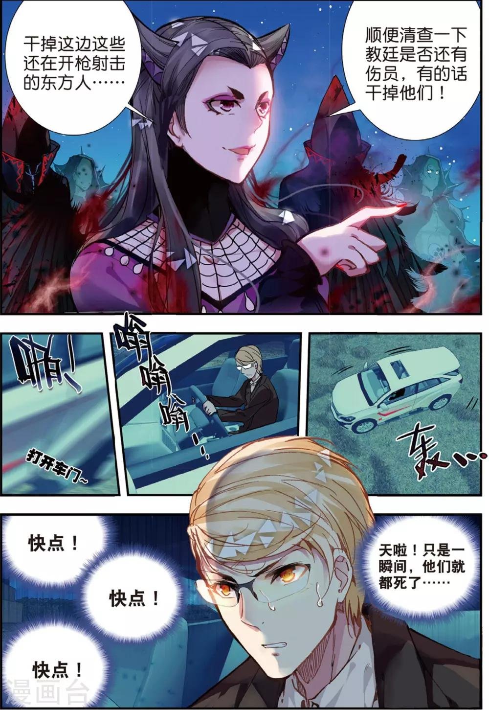 第44话 噩梦之夜二