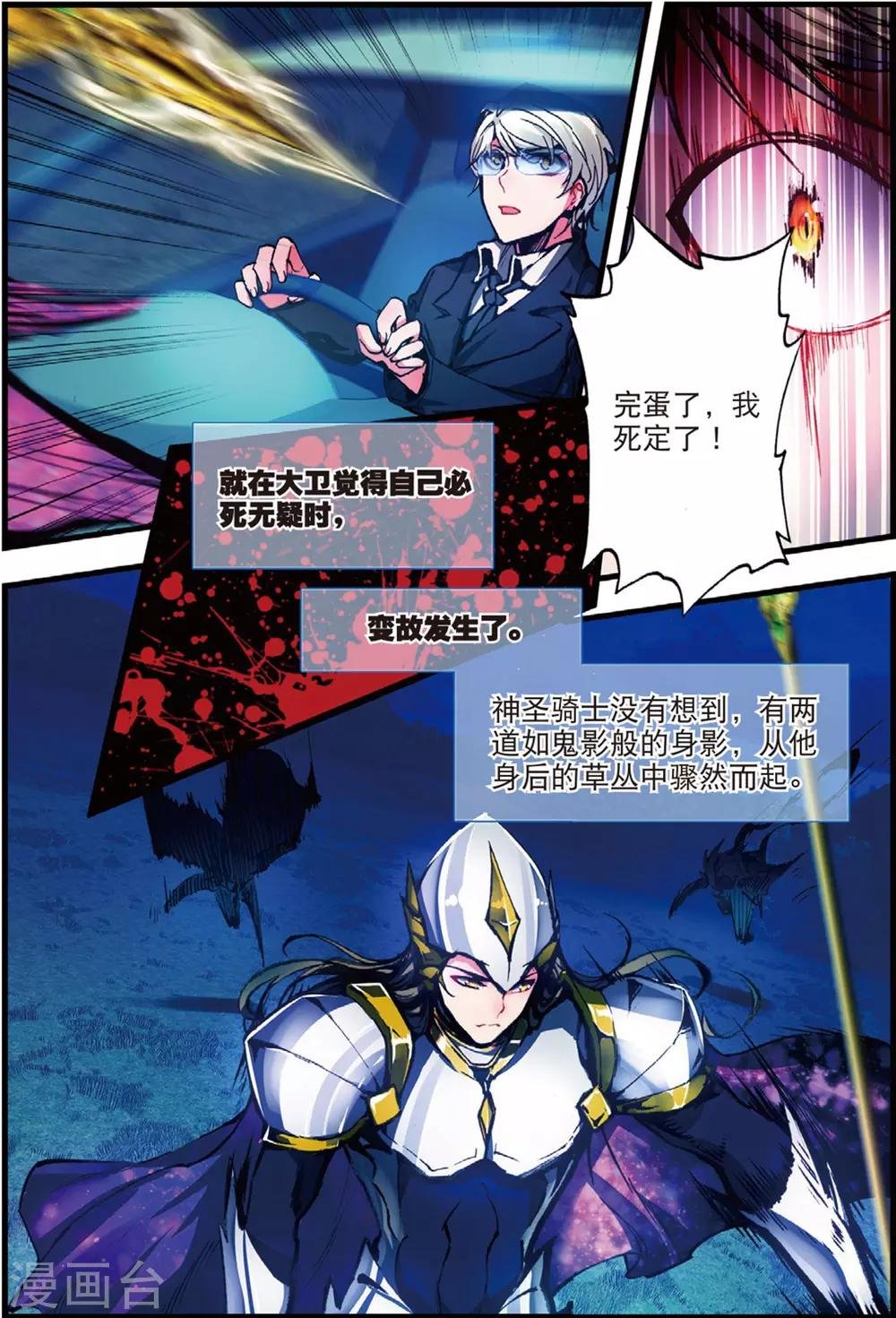 第45话 噩梦之夜三