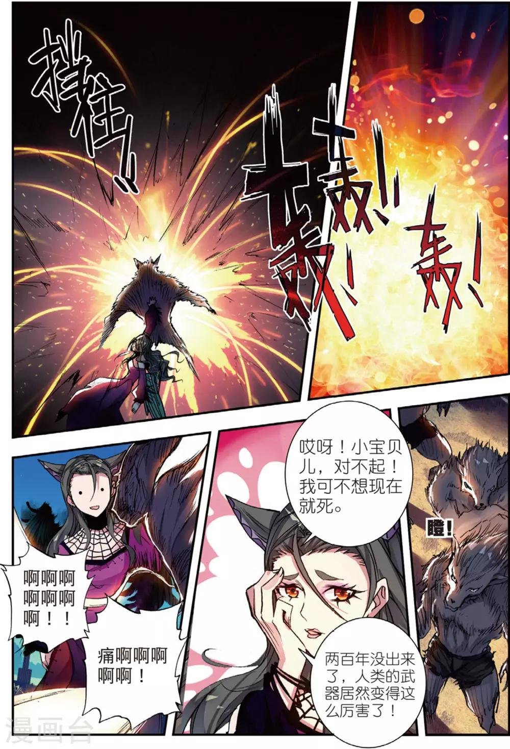 第45话 噩梦之夜三