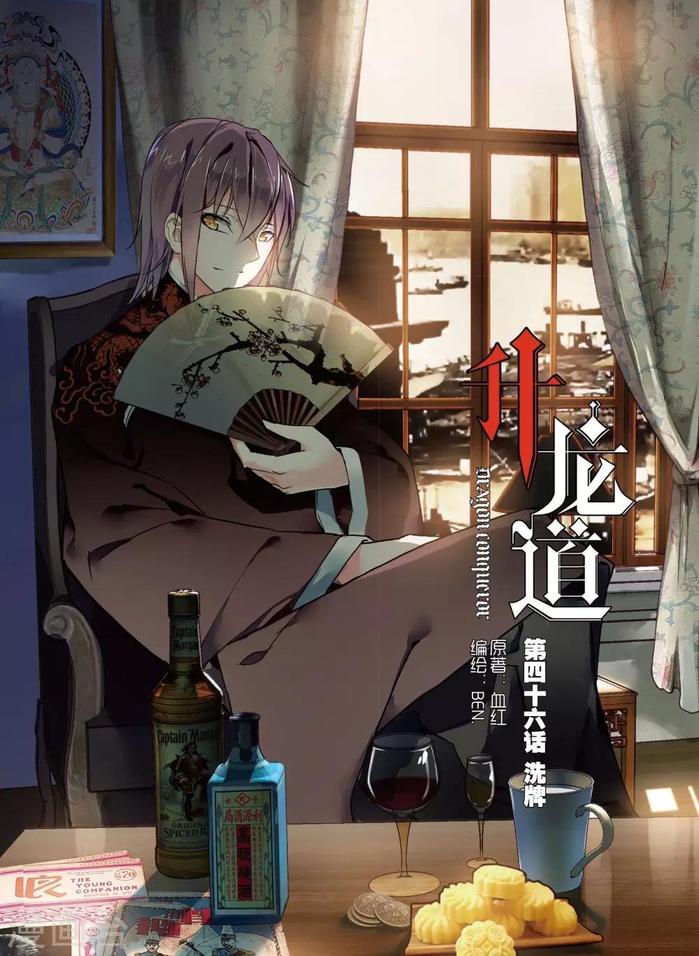 第46话 洗牌