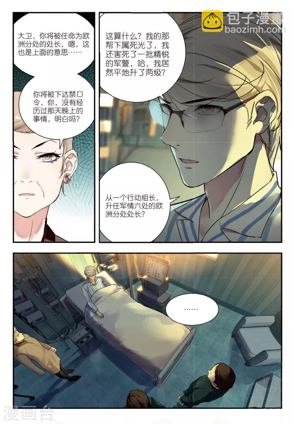 第46话 洗牌