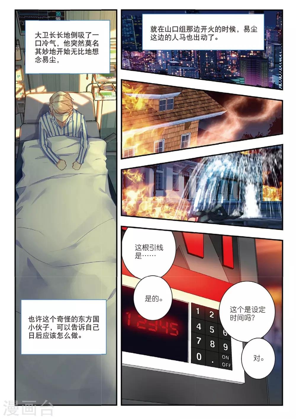 第46话 洗牌