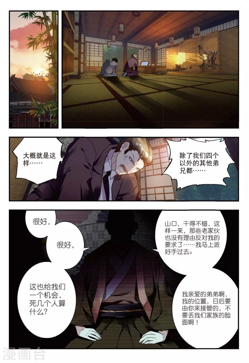 第46话 洗牌