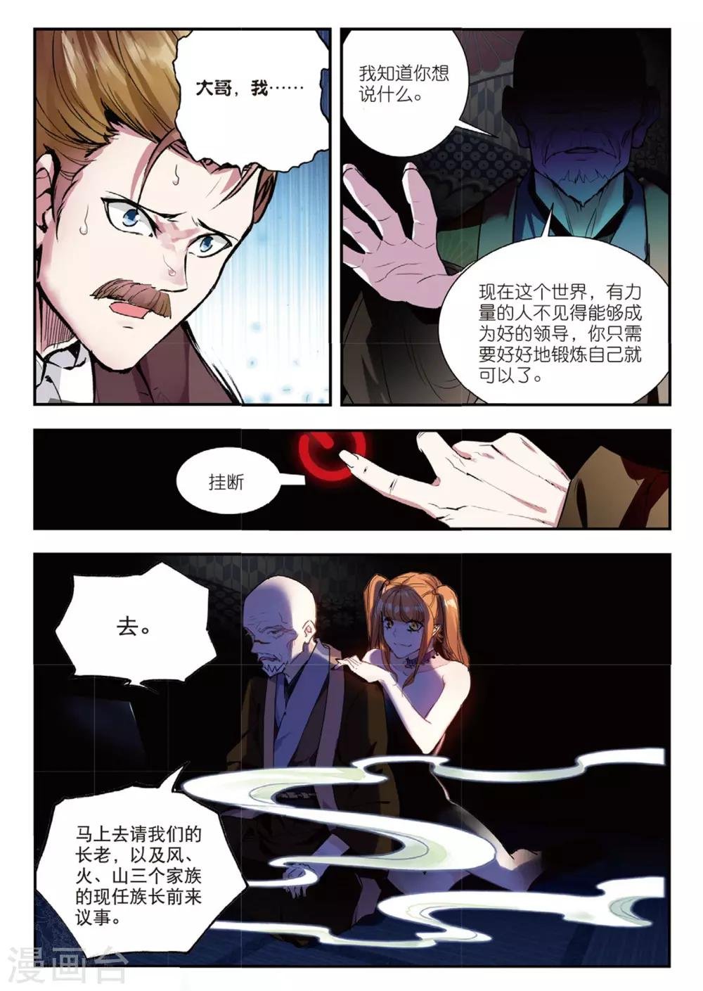 第46话 洗牌