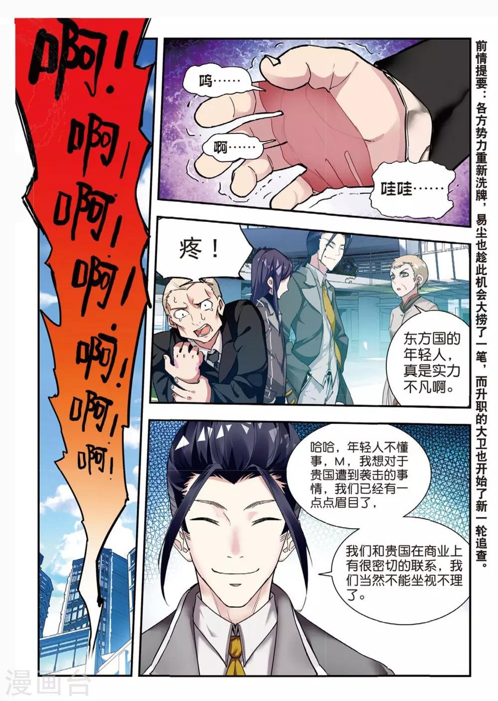 第47话 帝国的基石