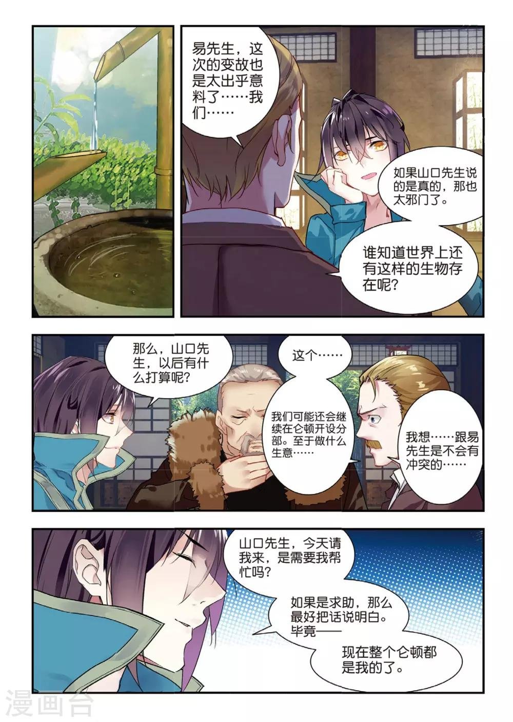 第47话 帝国的基石