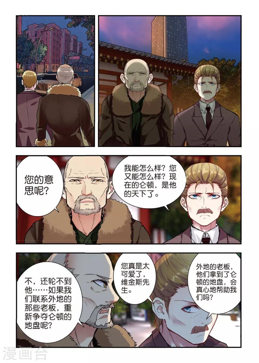 第47话 帝国的基石