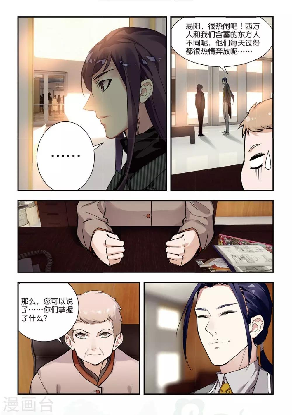第47话 帝国的基石