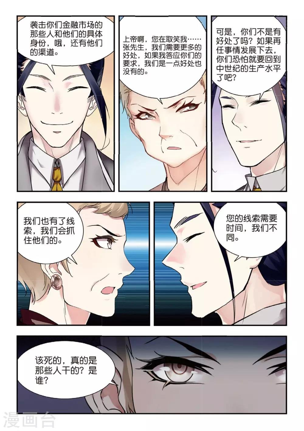 第47话 帝国的基石