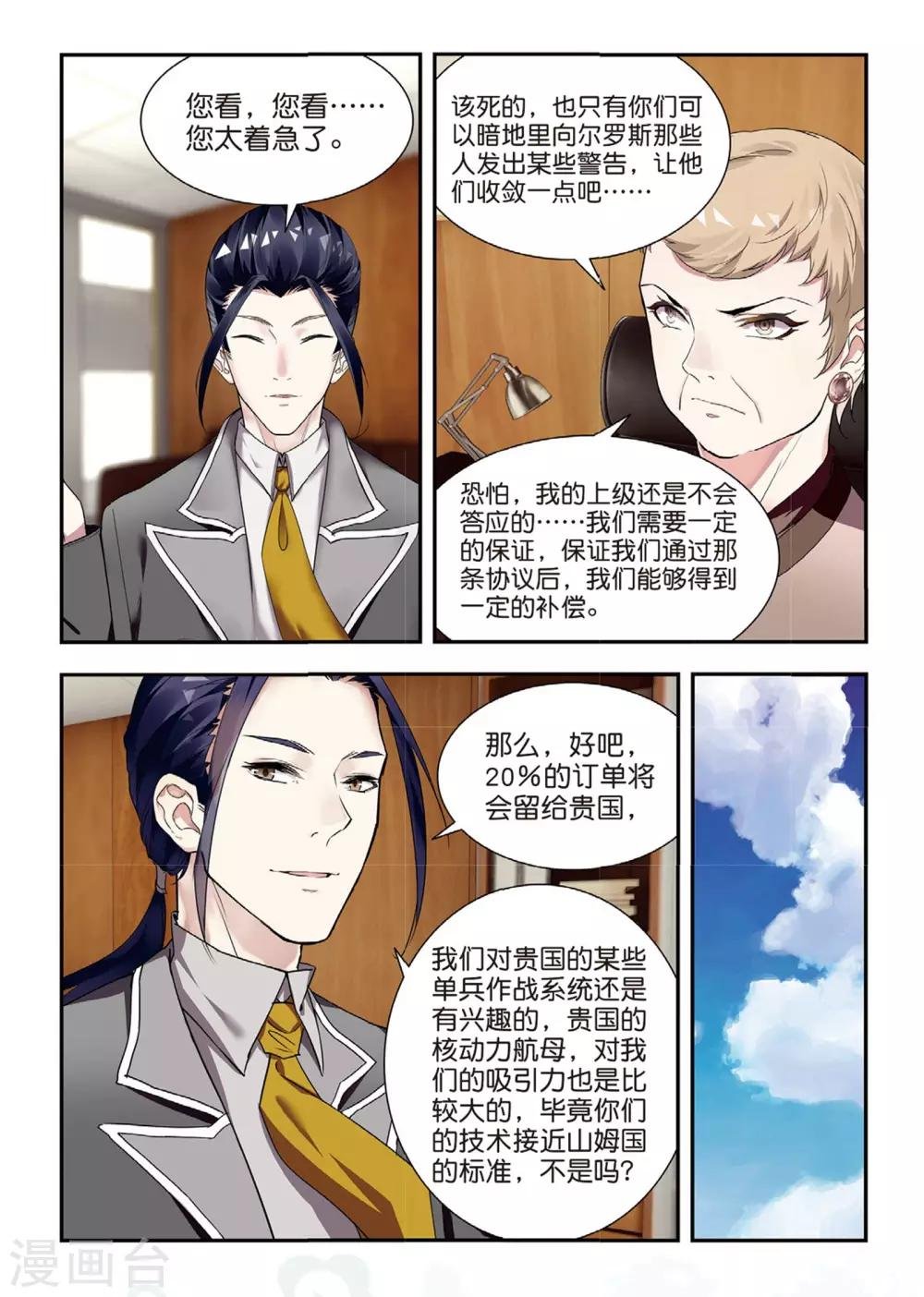 第47话 帝国的基石