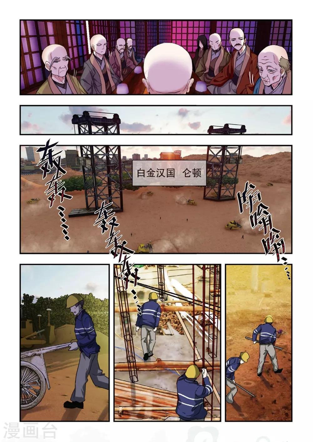 第47话 帝国的基石