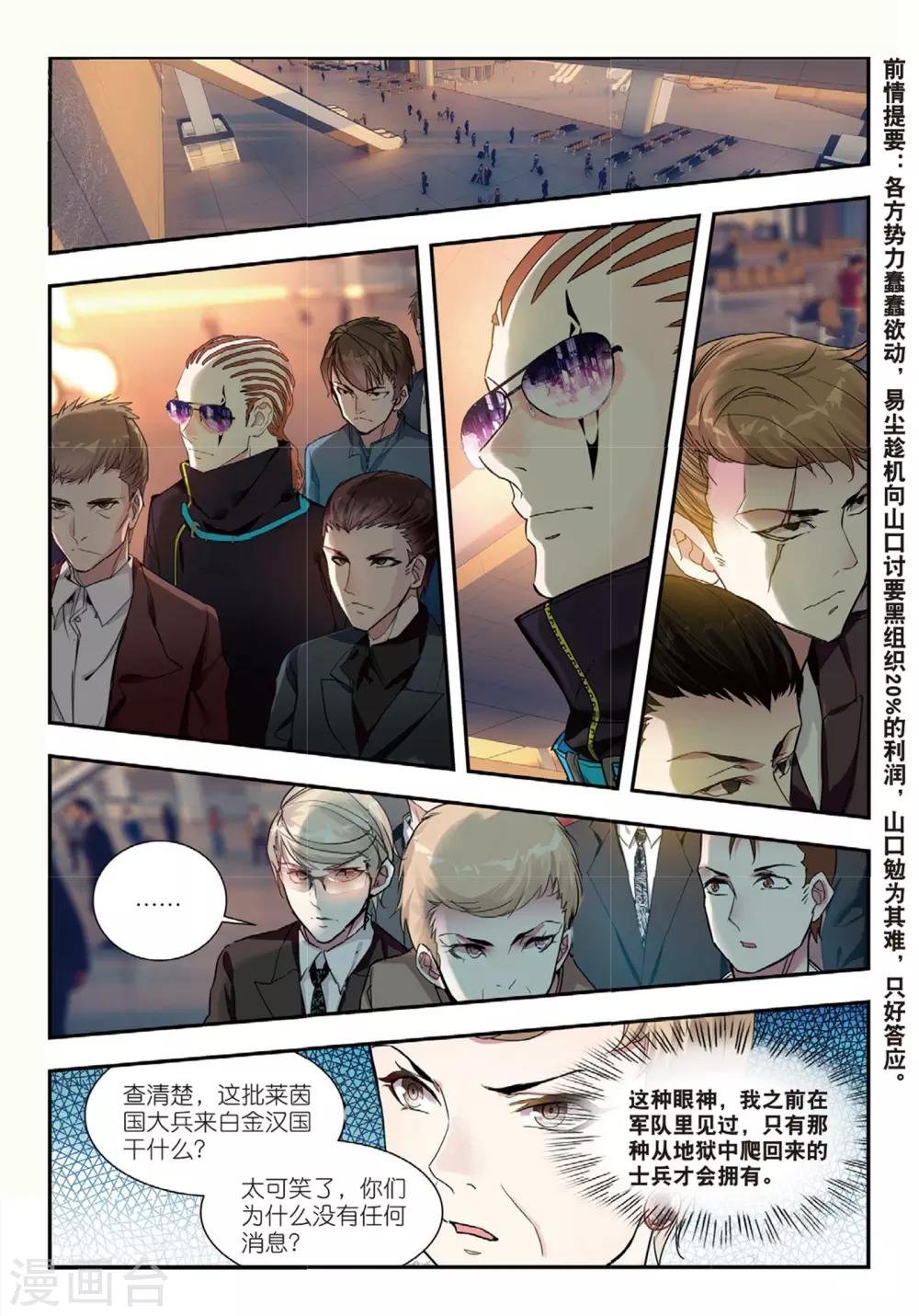 第48话 白嘉德来访