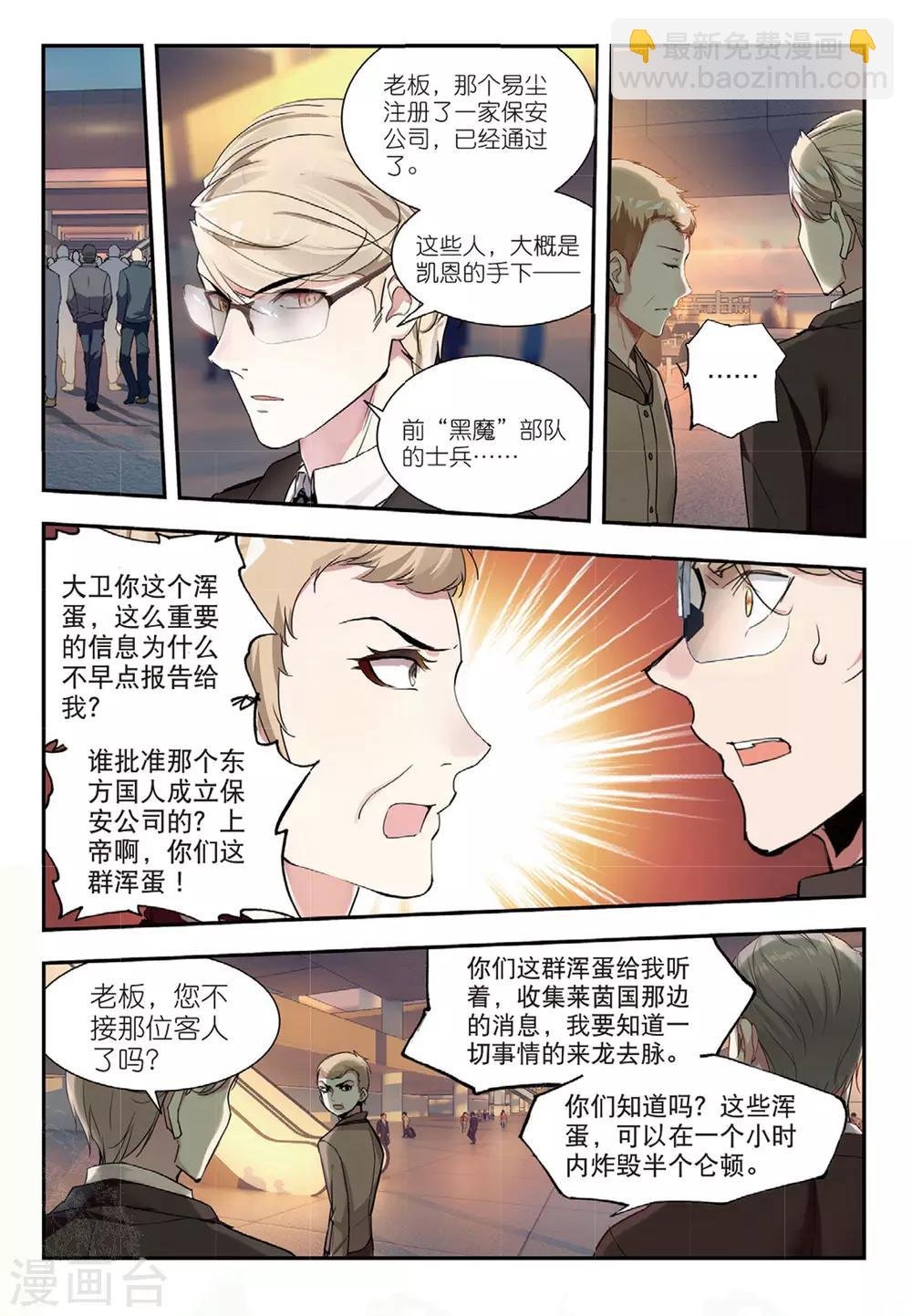 第48话 白嘉德来访
