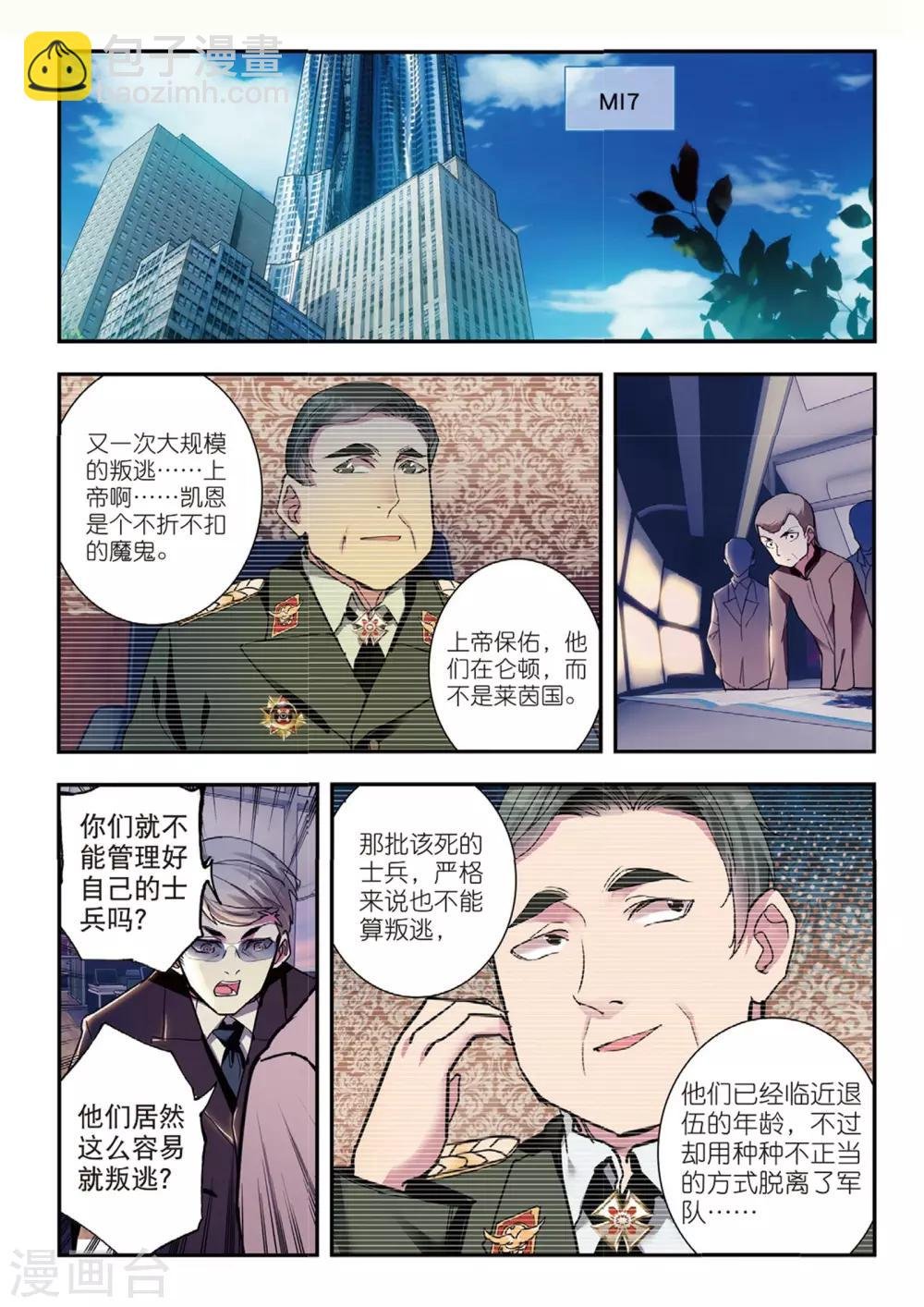 第48话 白嘉德来访