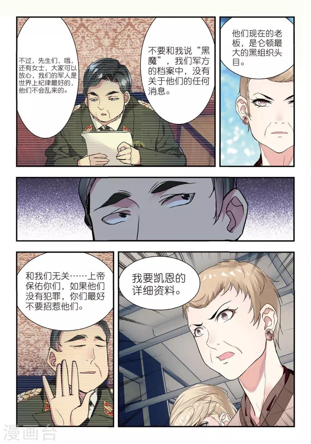 第48话 白嘉德来访