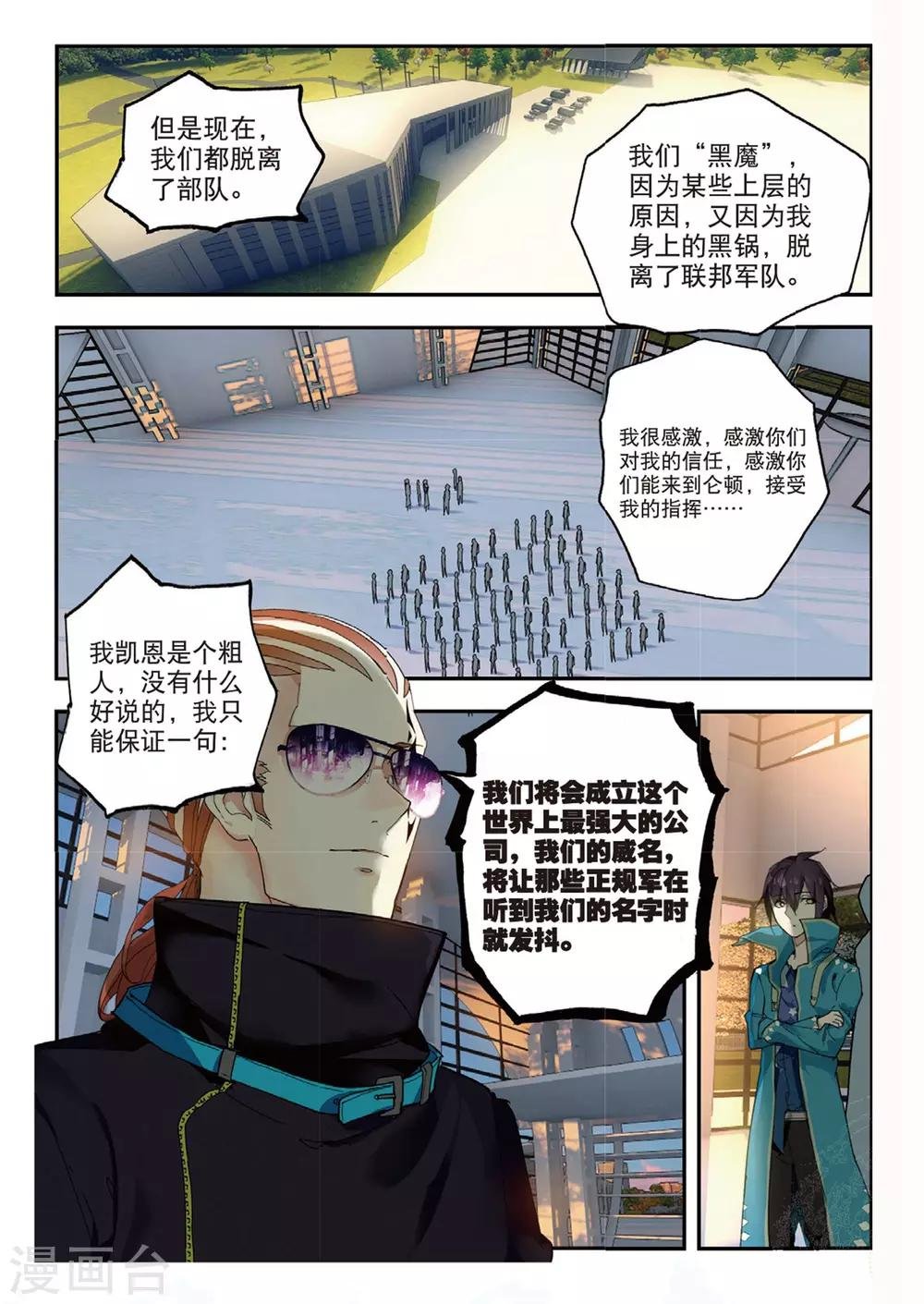 第48话 白嘉德来访