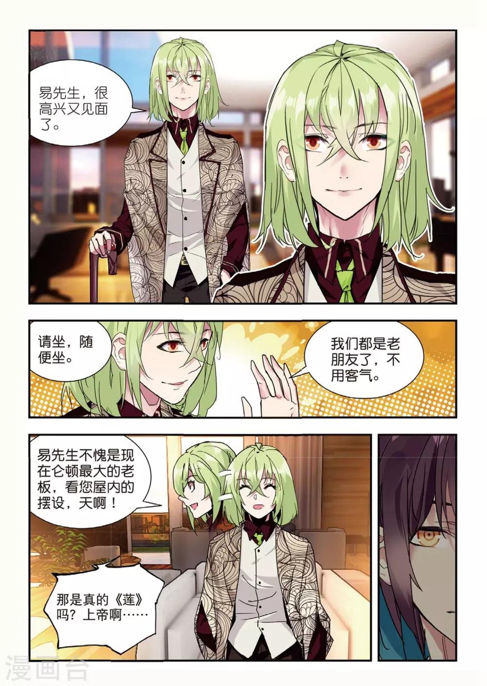 第48话 白嘉德来访