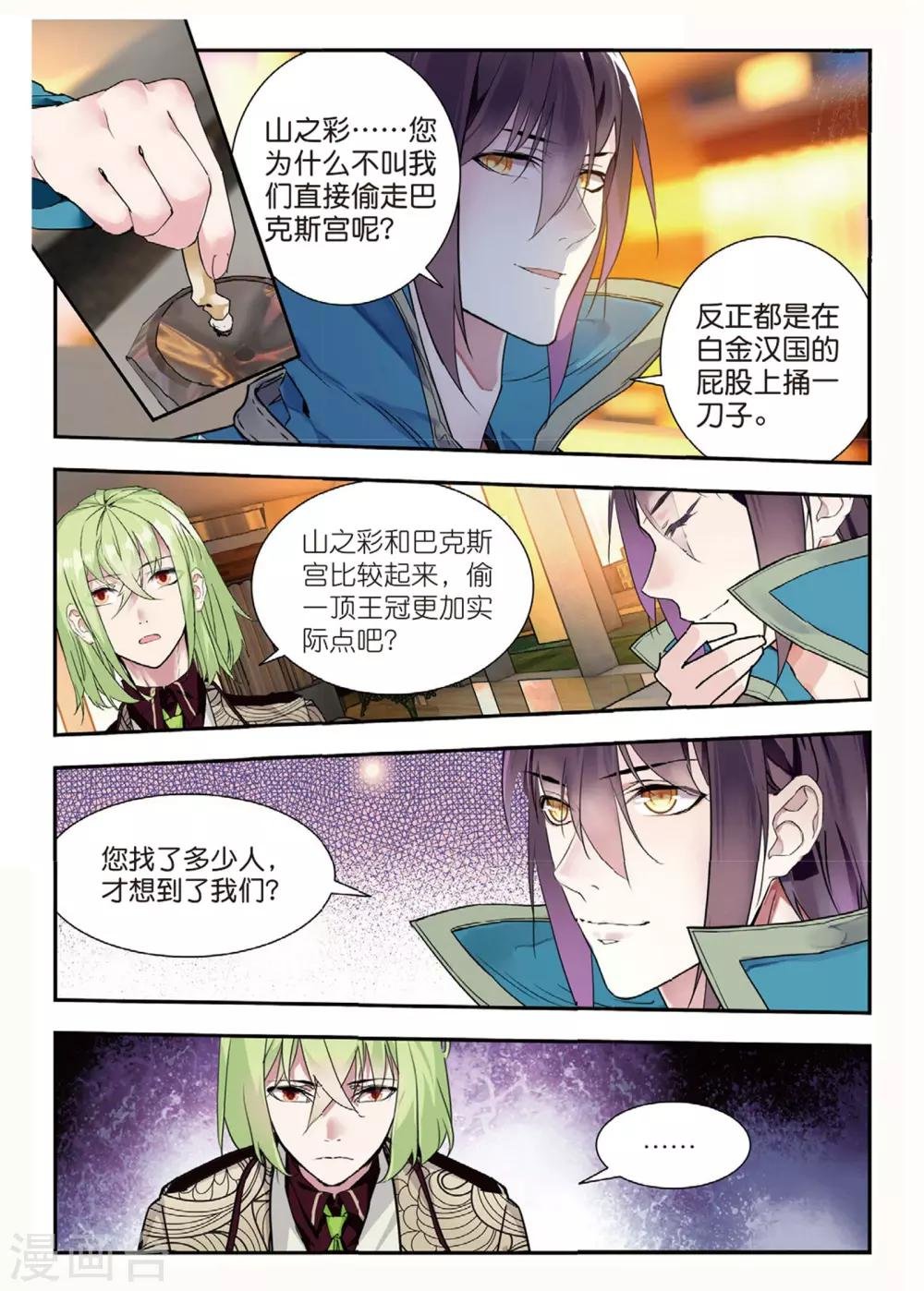 第48话 白嘉德来访