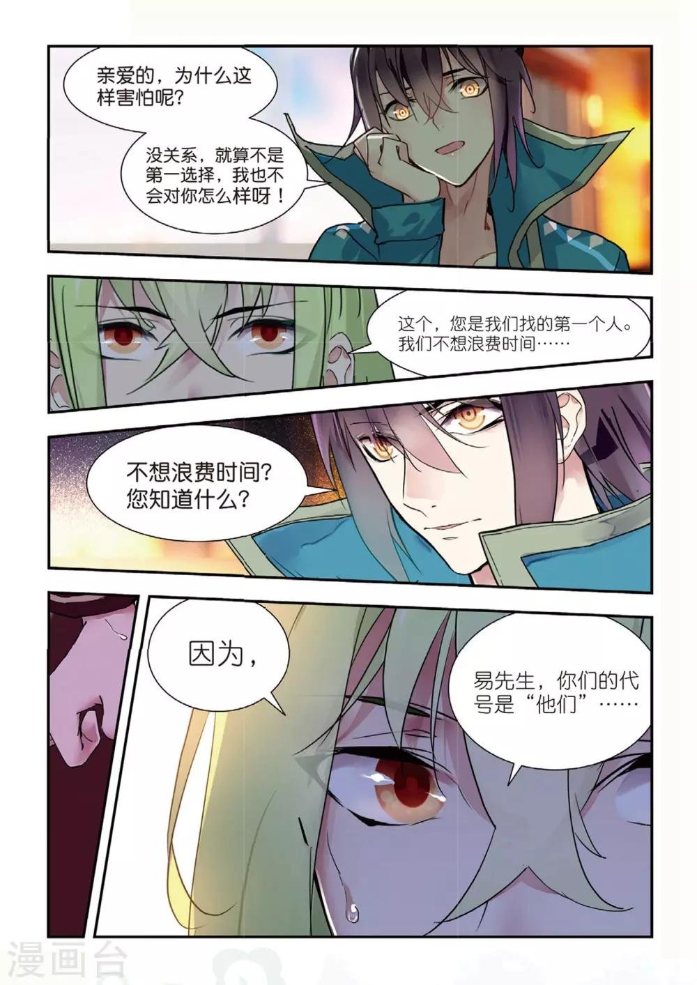 第48话 白嘉德来访