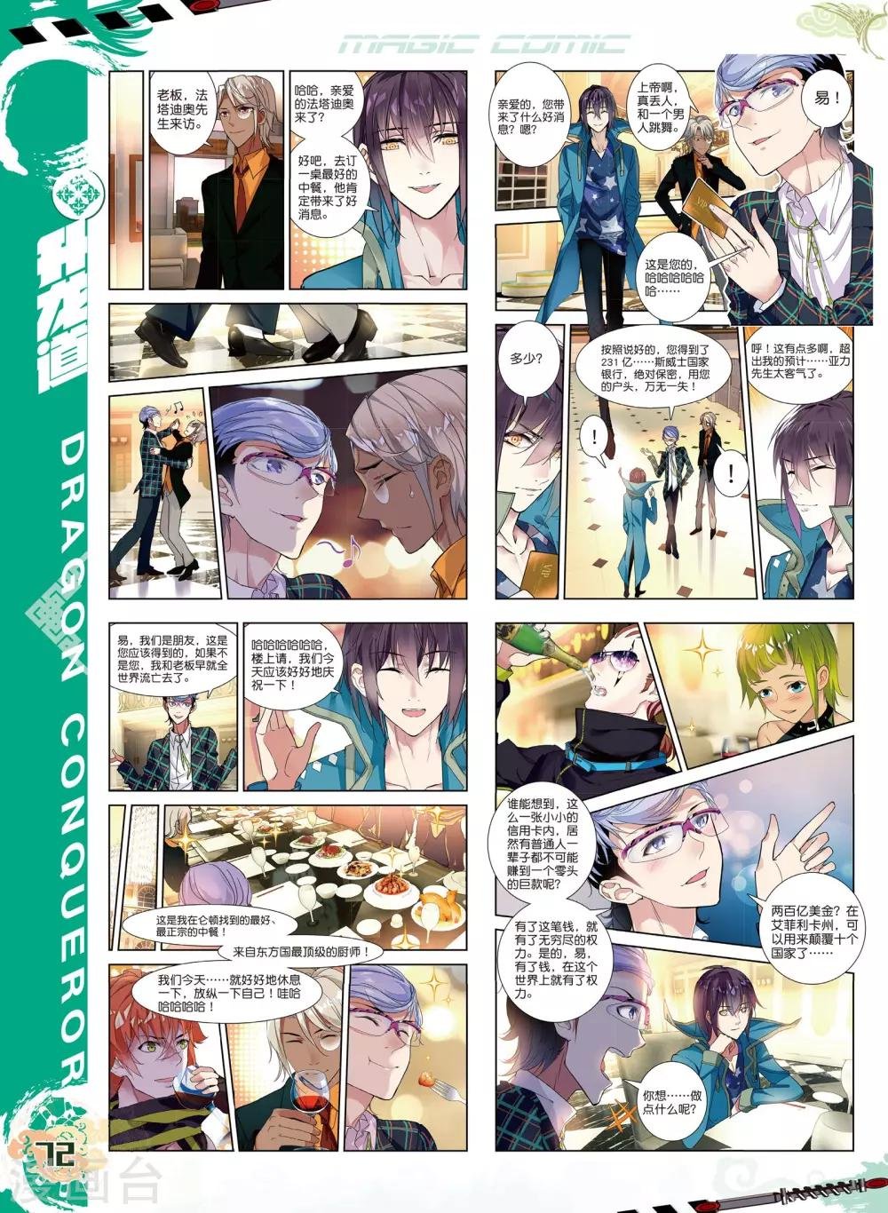第49话 有客自远方来