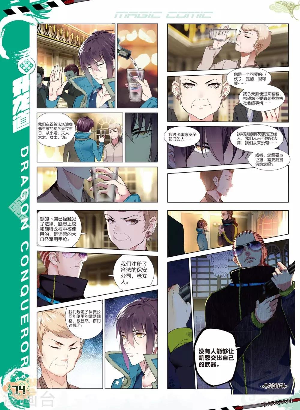 第49话 有客自远方来