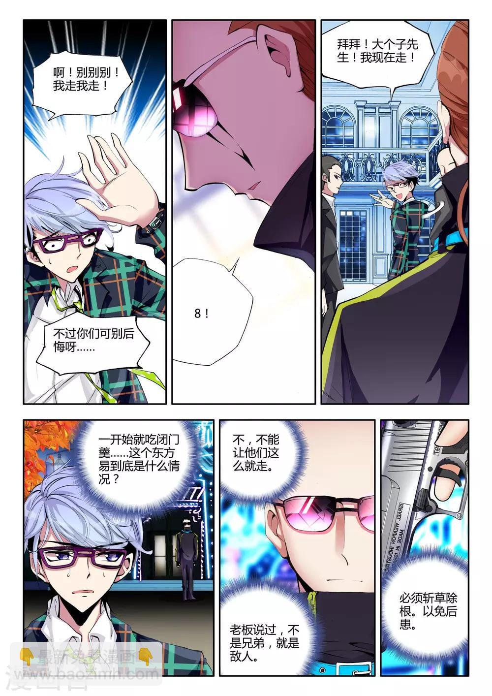 第5话 来访