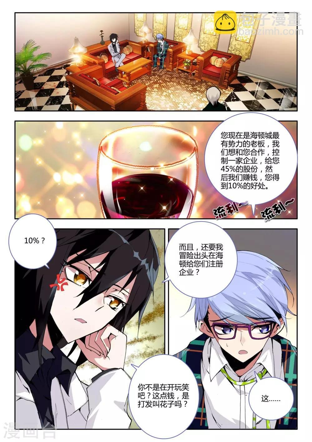 第5话 来访