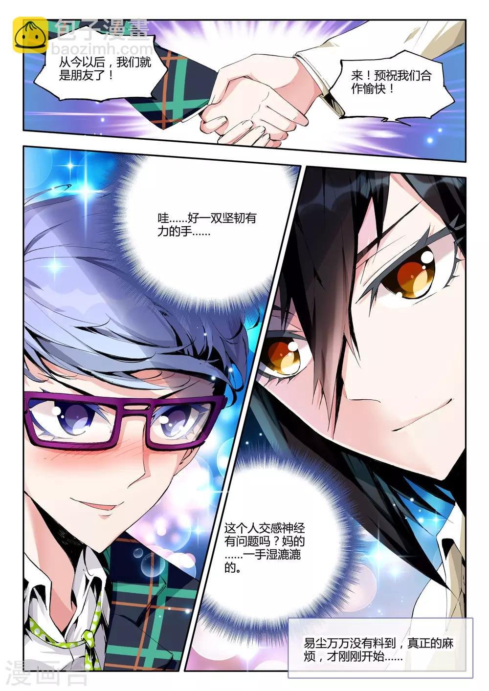 第5话 来访