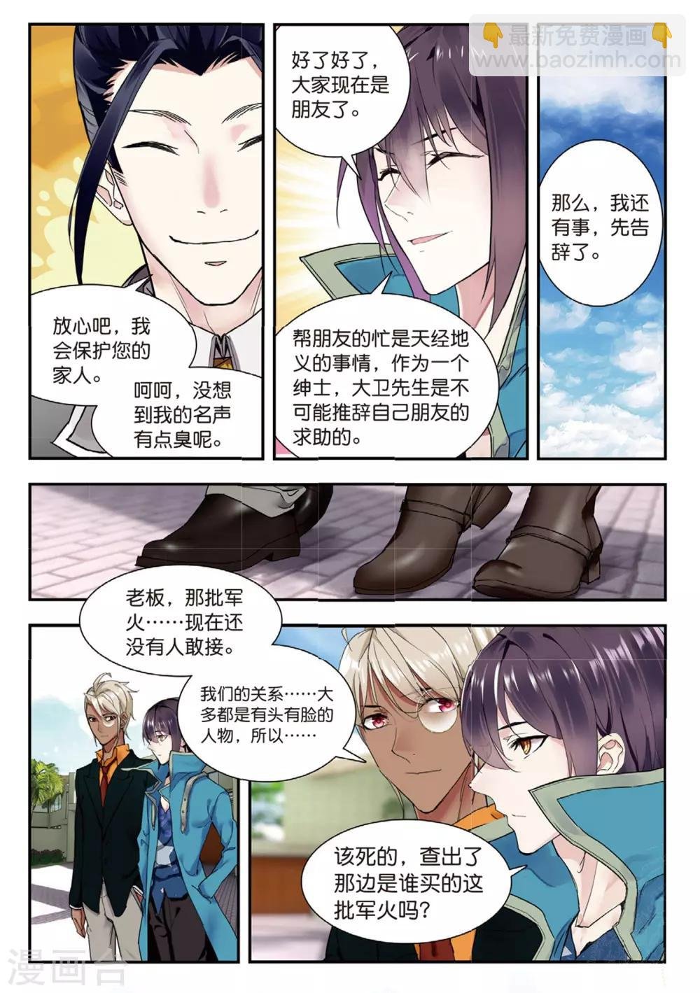 第50话 风波起