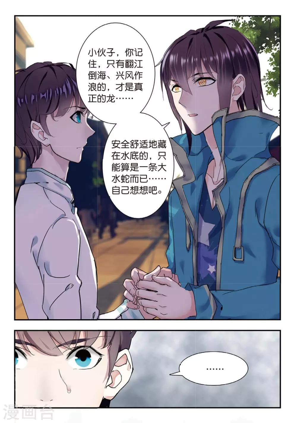 第50话 风波起