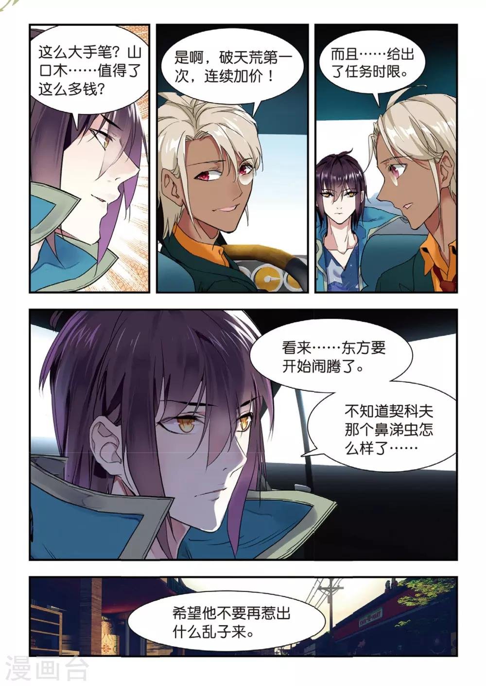 第50话 风波起