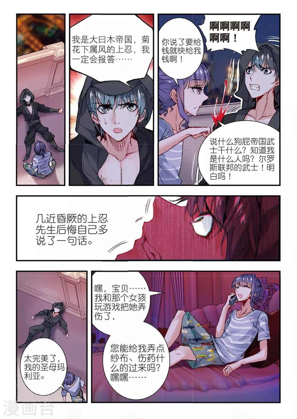 第51话 雷鸣之始