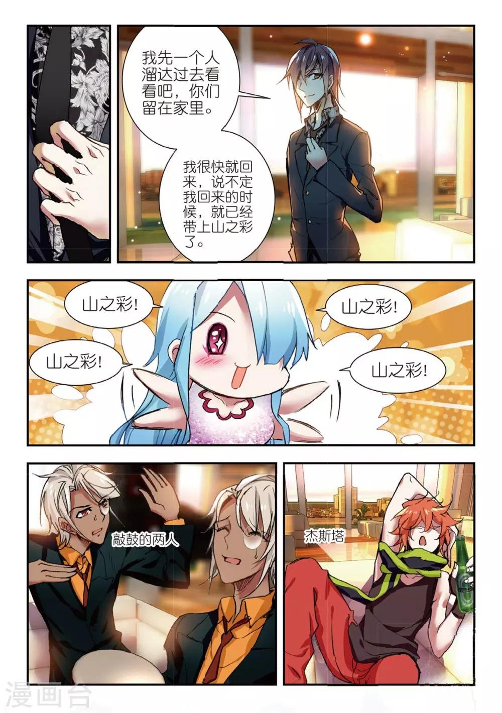 第51话 雷鸣之始