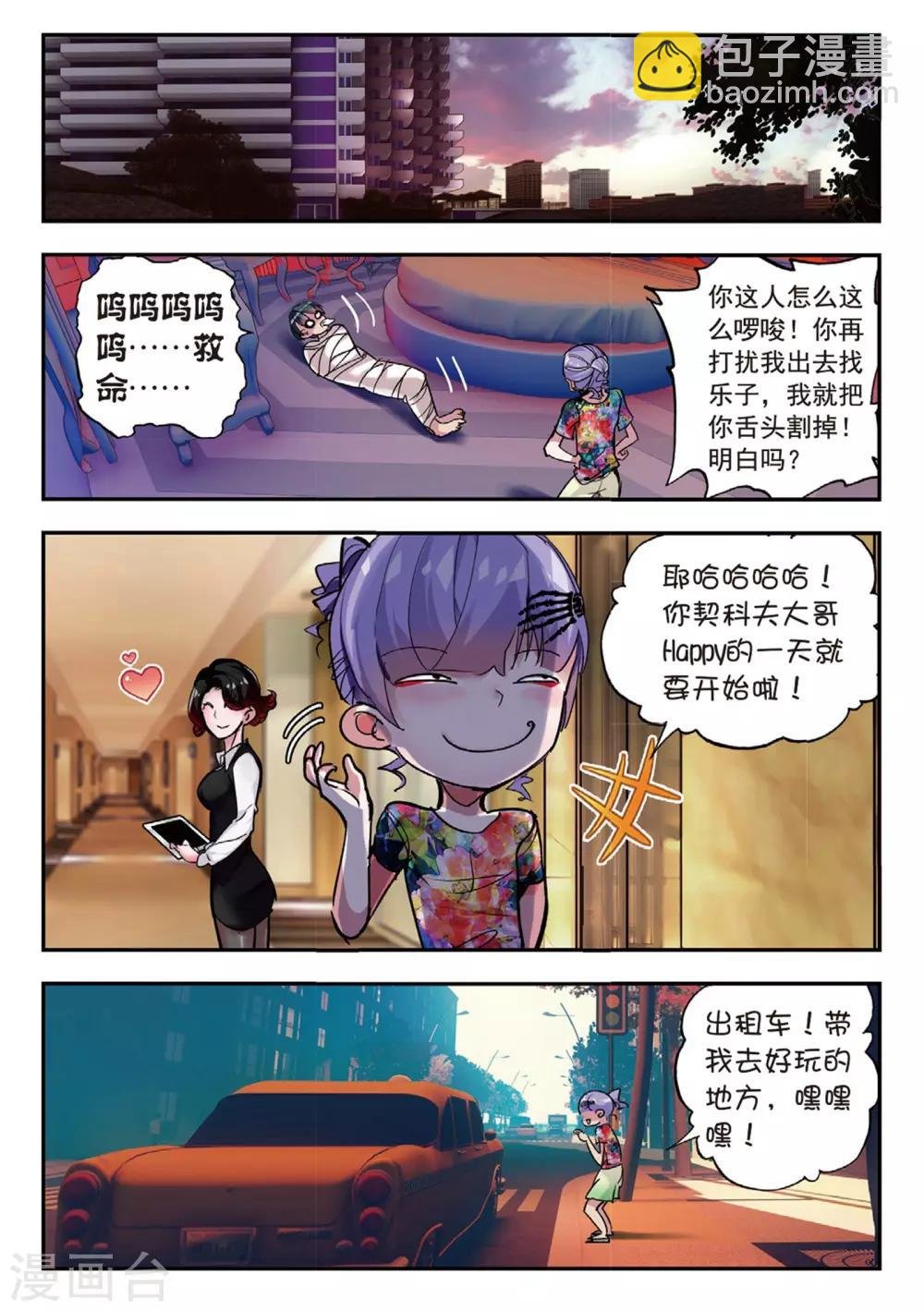 第52话 袭