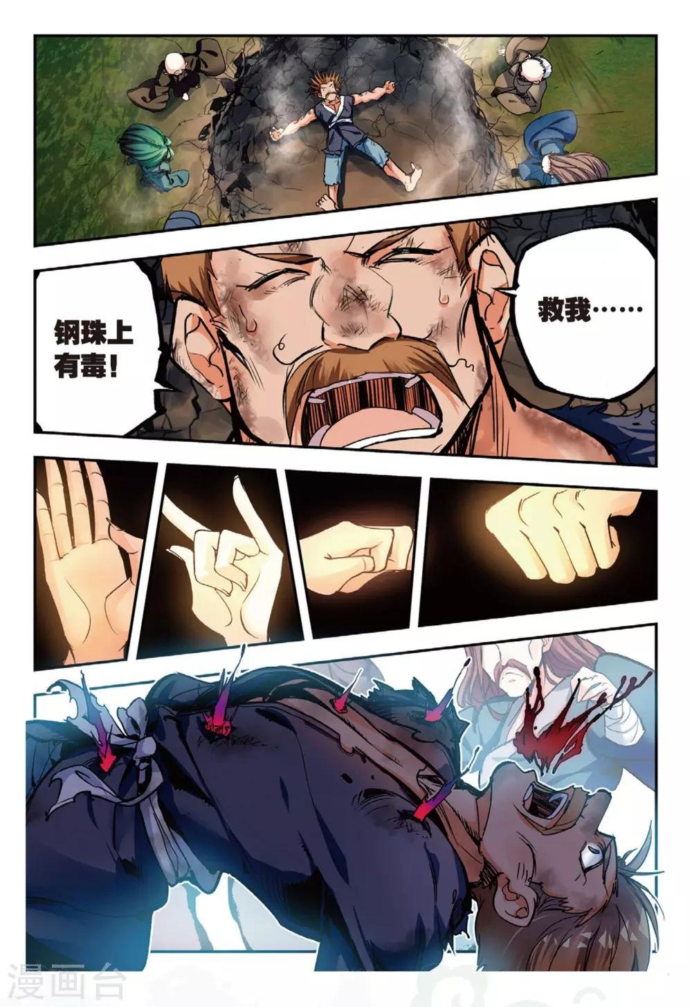 第52话 袭