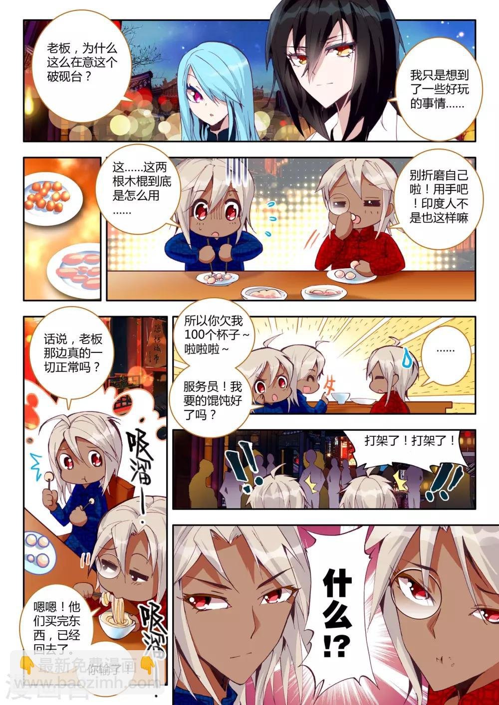 第6话 突破