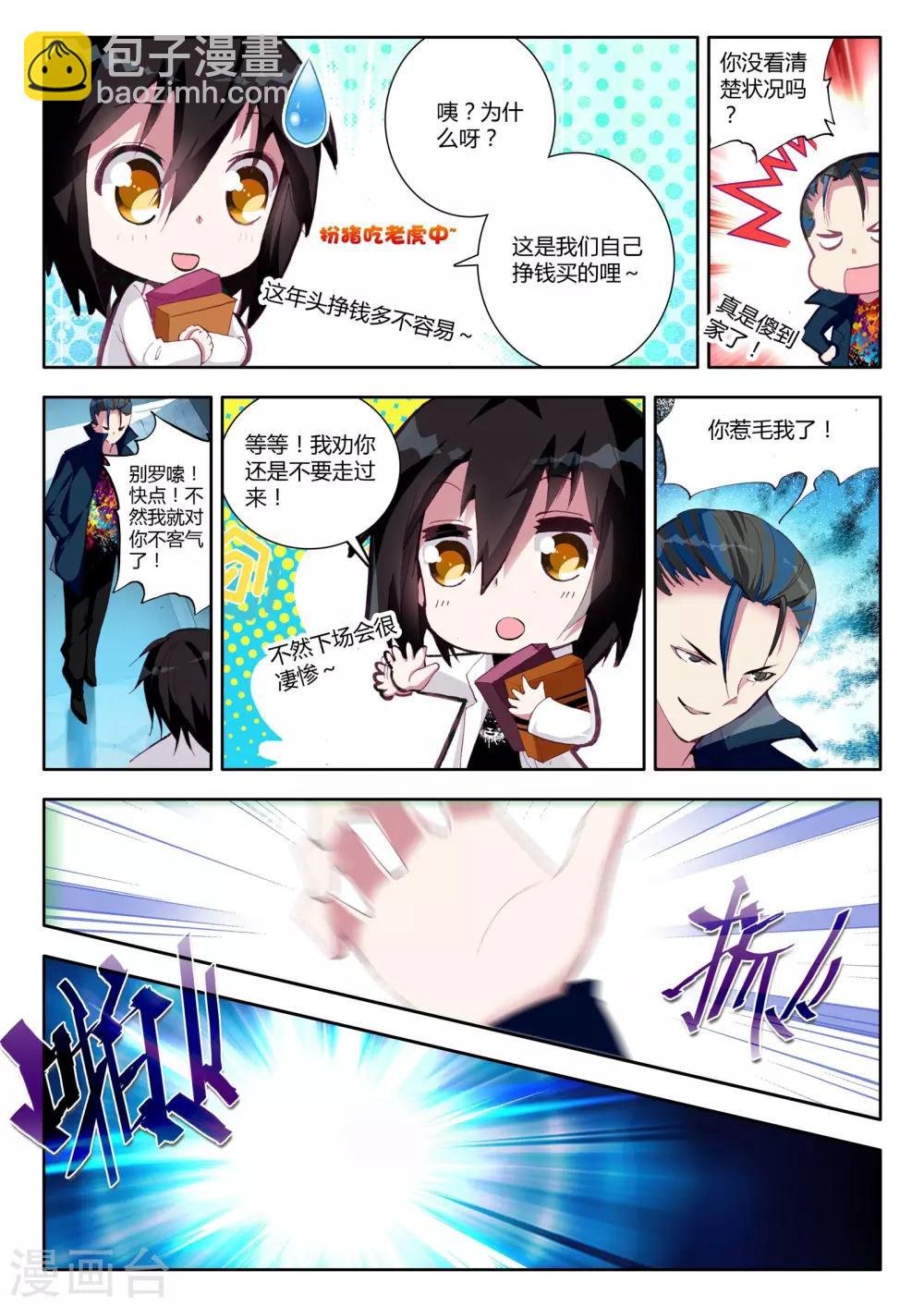 第6话 突破