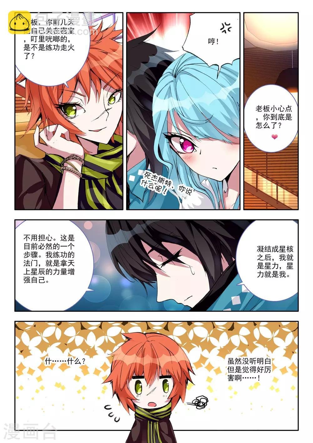 第7话 星辰