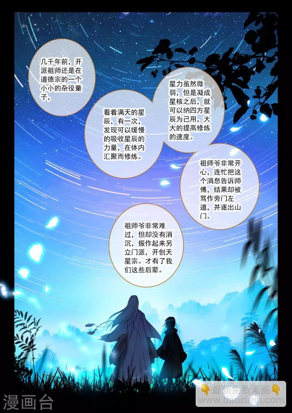 第7话 星辰