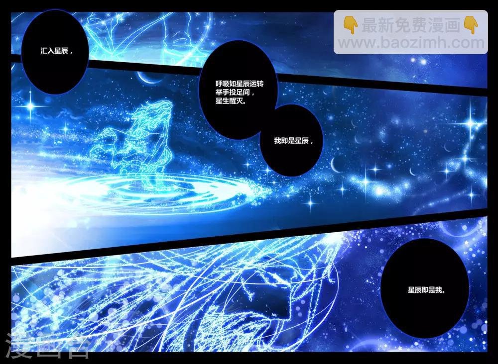 第7话 星辰