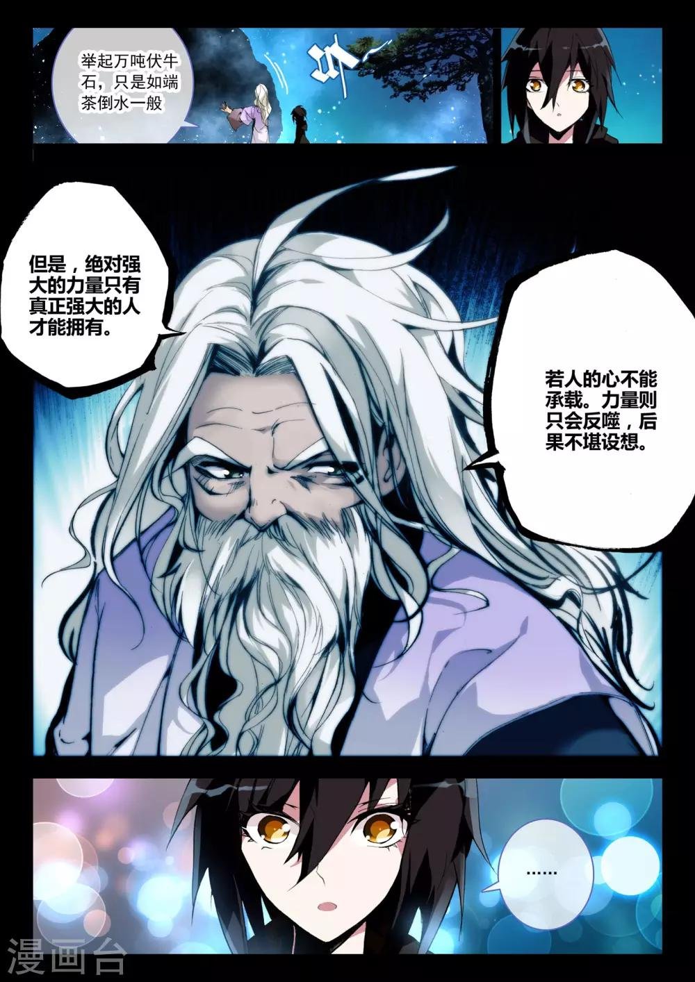 第7话 星辰