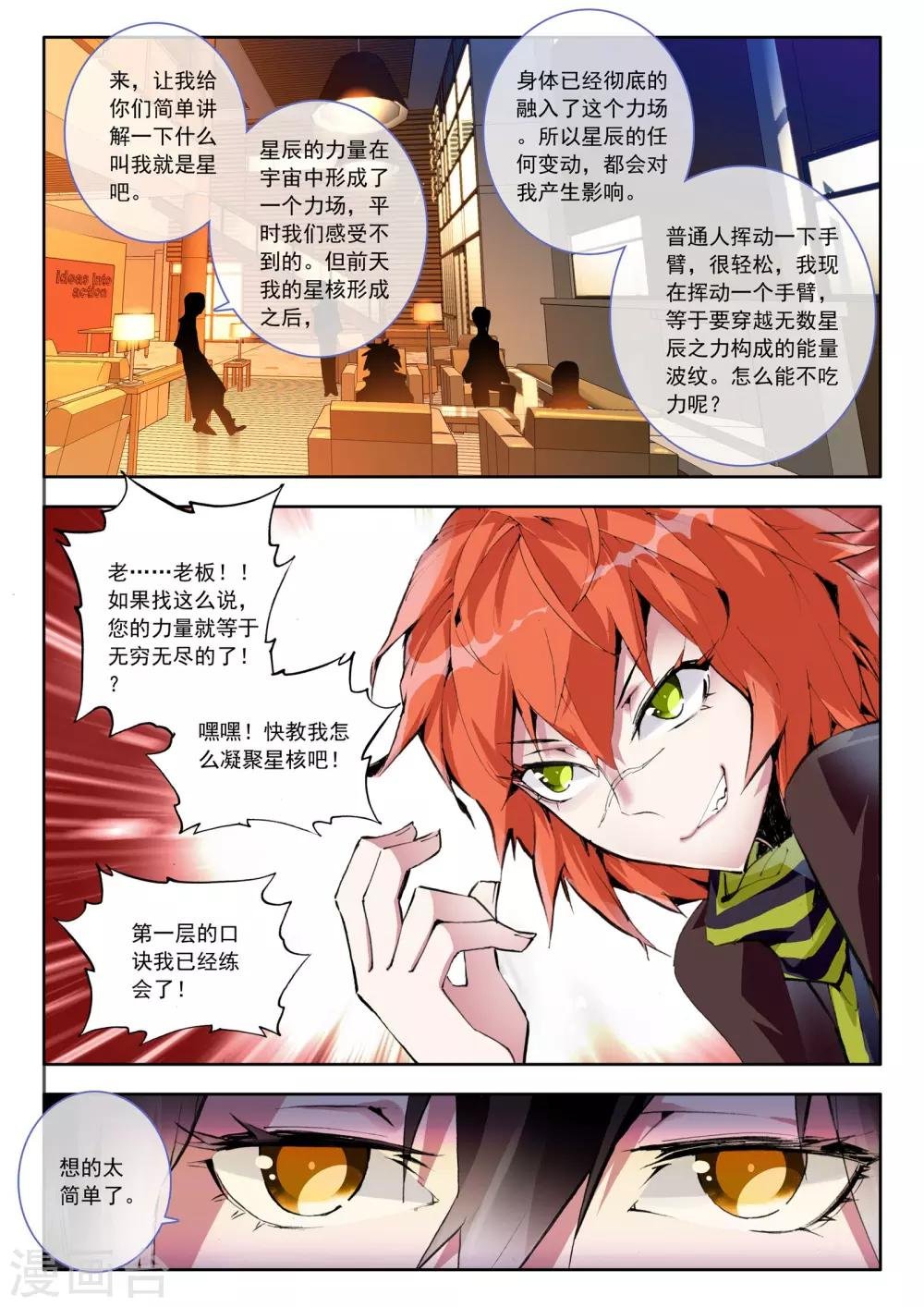 第7话 星辰