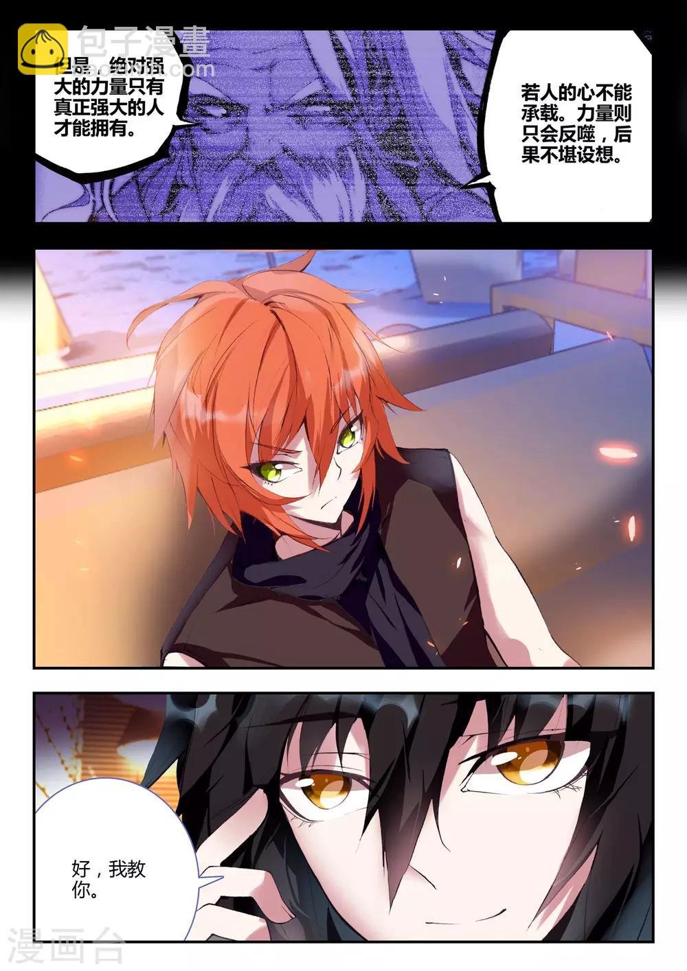 第8话 新的朋友