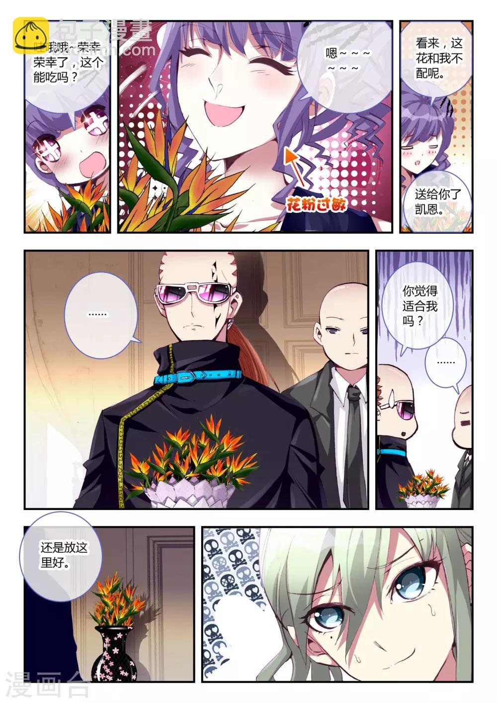 第9话 让我们一起征服世界吧！
