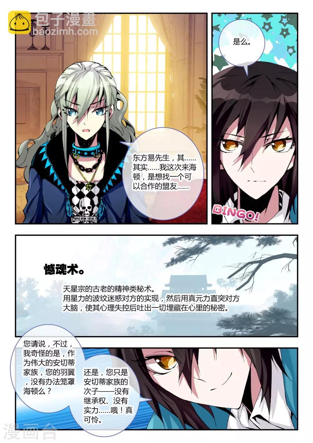 第9话 让我们一起征服世界吧！