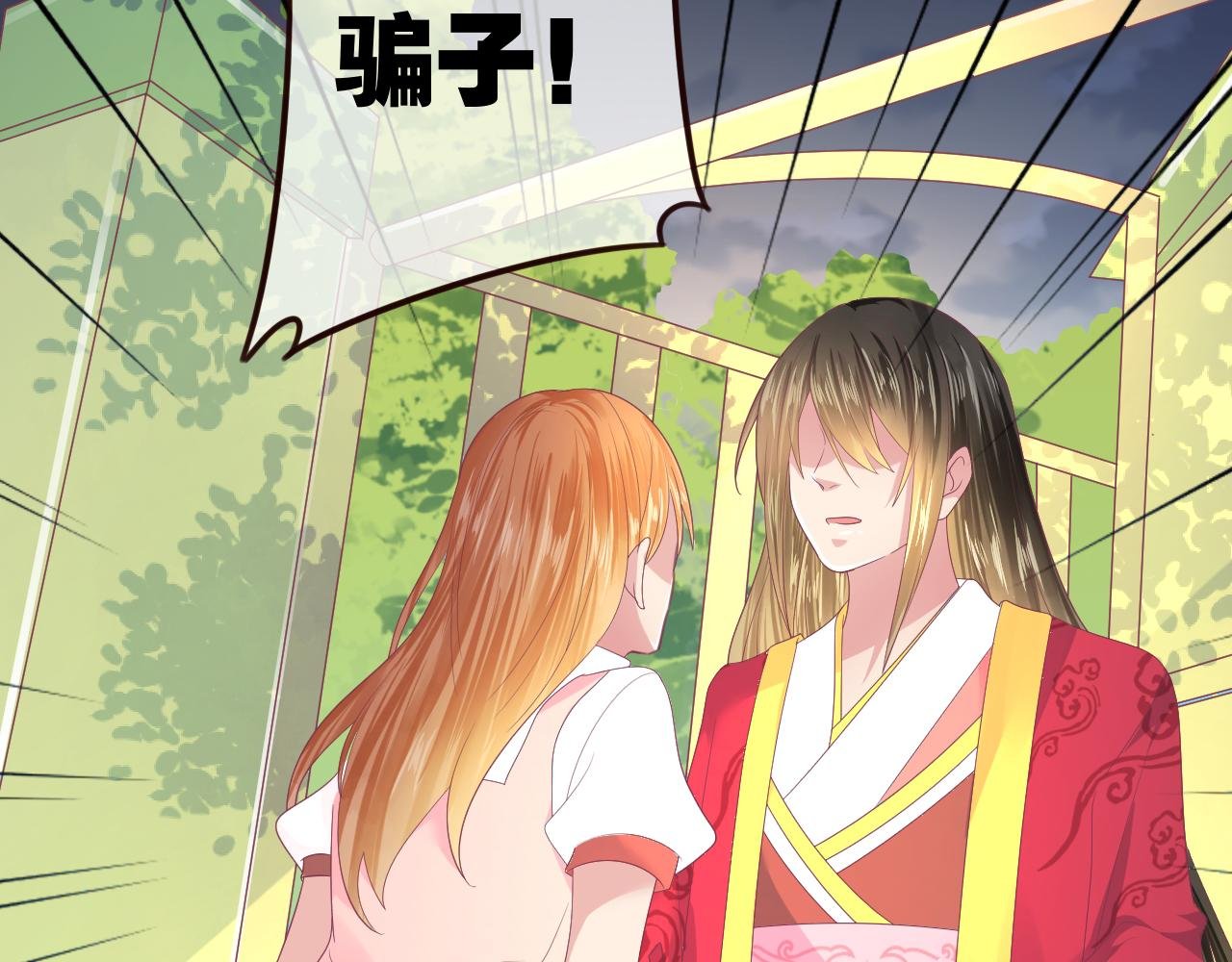 第21话 骗子！