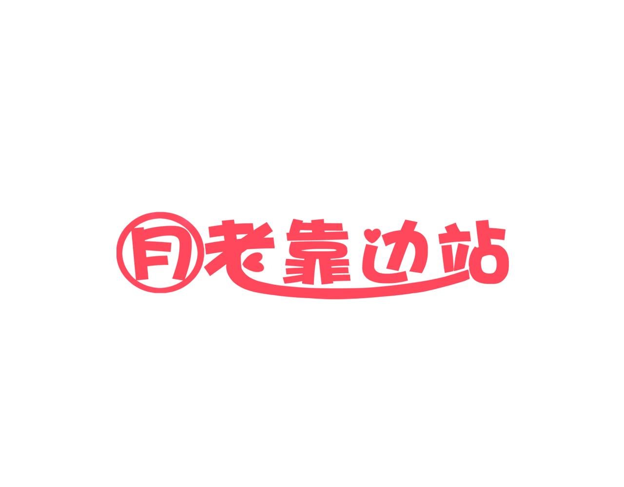 第24话 期限将至