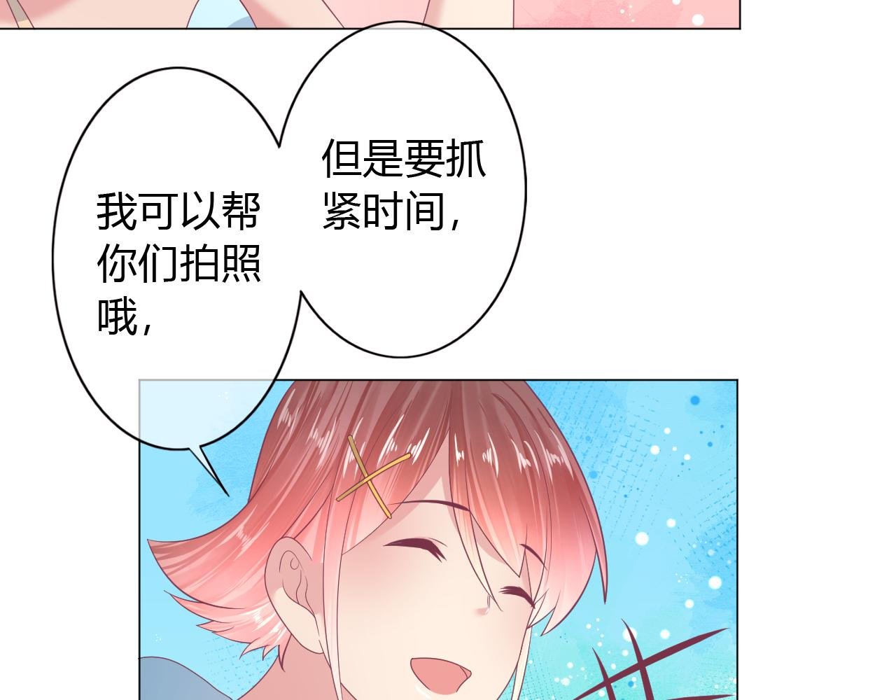 第32话 你是不是对我有意思