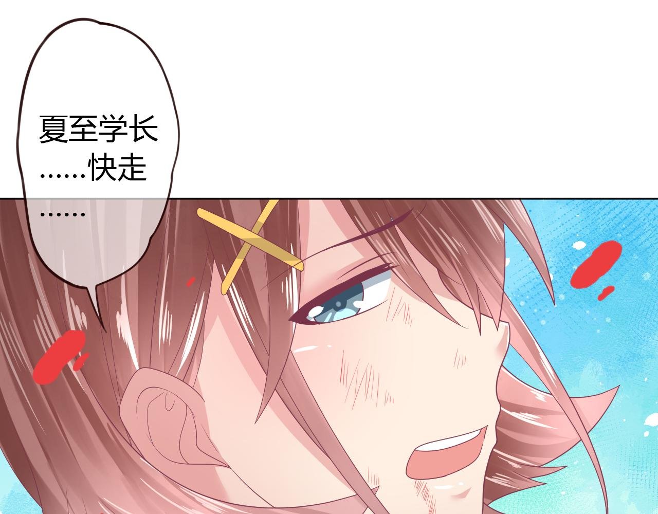 第34话 薛晨能救你